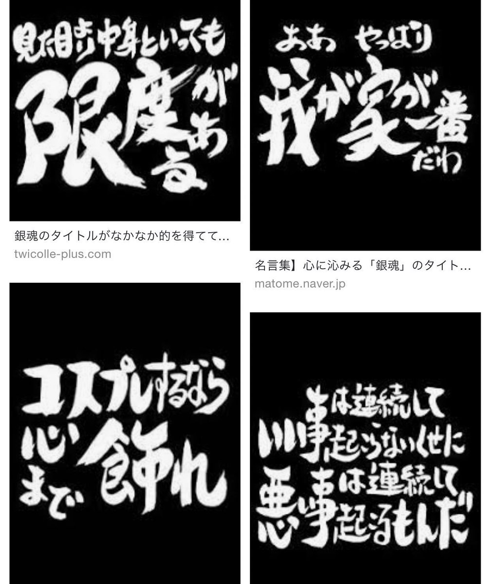 無駄のような無駄な発想 銀魂のタイトル名言多くてグッとくる T Co Qghuxieve8 Twitter