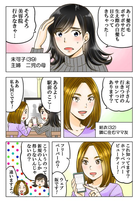 ホットペッパービューティー を含むマンガ一覧 ツイコミ 仮