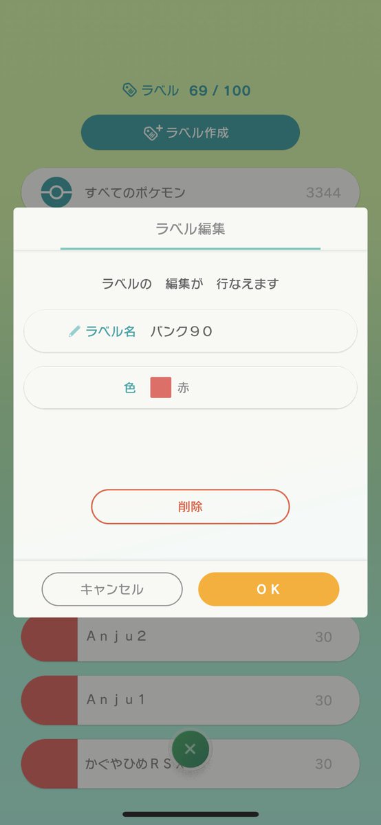 くじらん Pokemon あ ラベルの編集や削除が出来た ラベルの所を長押しするとキユるるシャキーンってなって編集や削除が出来るようになってる これ 説明に無かったような気がする コレで色々楽になる ポケモンhome ポケモン剣盾 T Co くじらん Pokemon あ ラベルの編集や削除が出来た ラベルの所を長押しするとキユるるシャキーンってなって編集や削除が出来るようになってる これ 説明に無かったような気がする コレで色々楽になる ポケモンhome ポケモン剣盾 T Co
