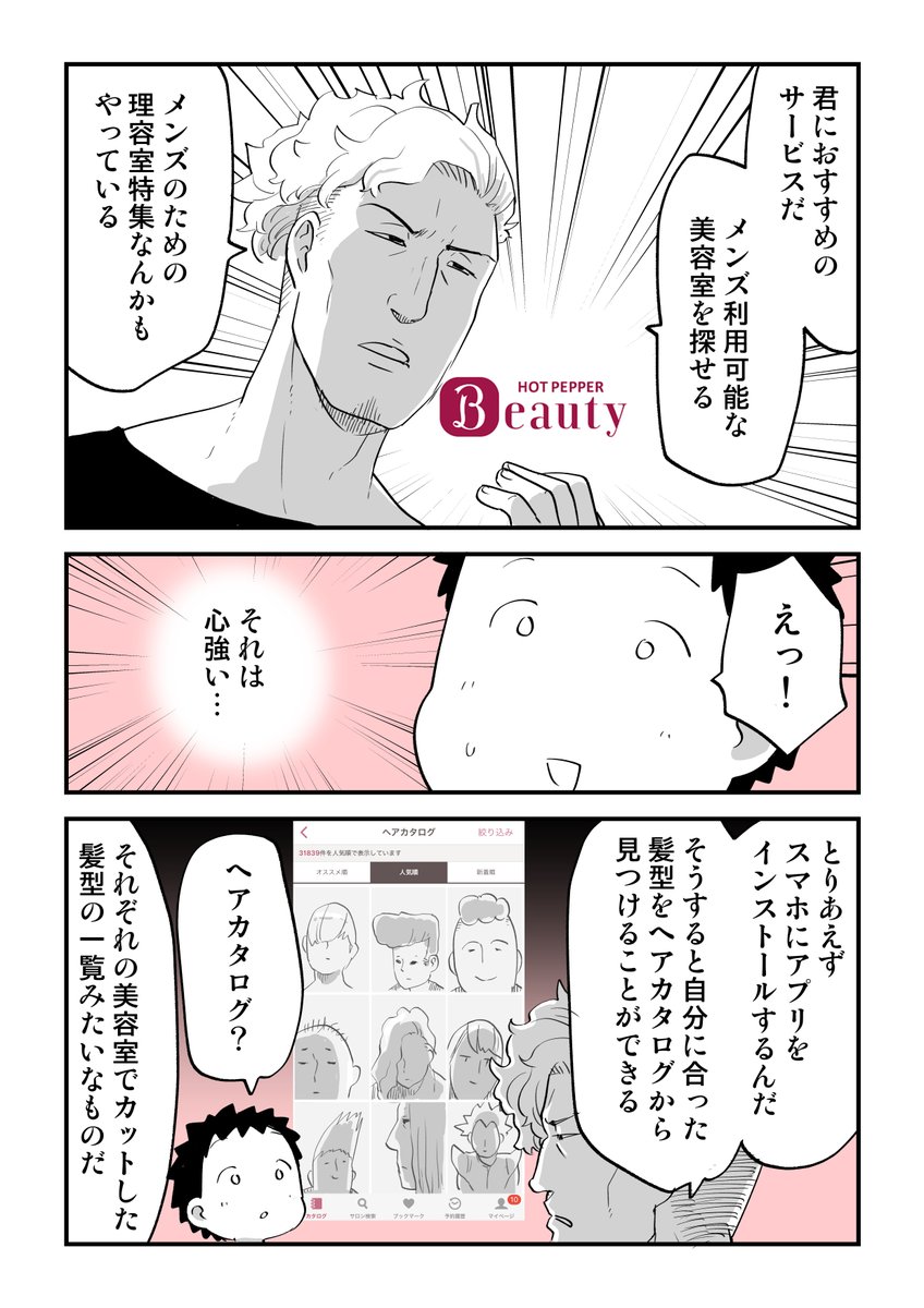 @hotpepperbeauty 美容室を乗り越えた僕 2/2
#ホットペッパービューティー #PR
@hotpepperbeauty
https://t.co/bYSuEWGBA3