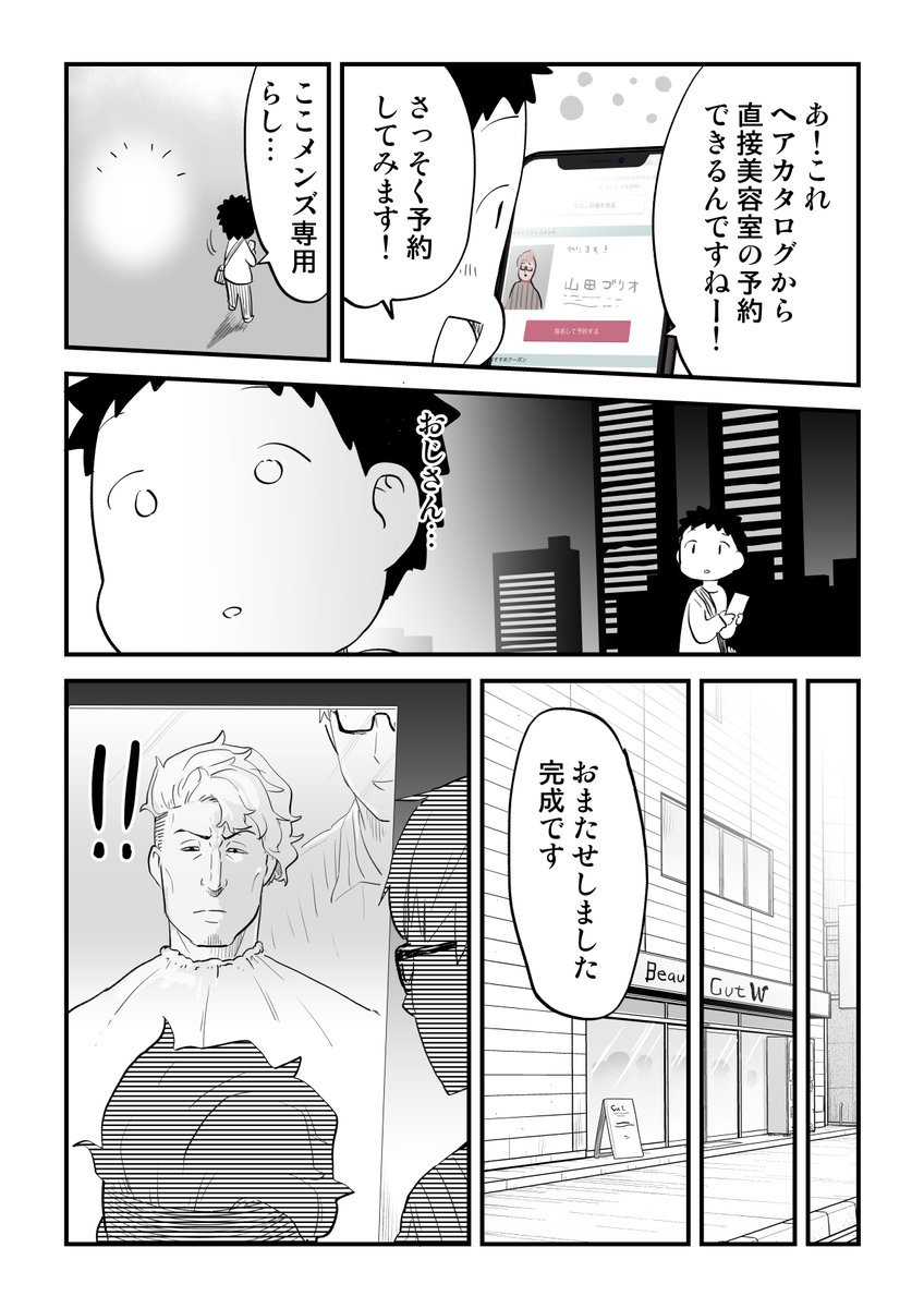 ぬこー様ちゃん Zwifter漫画家 美容室を乗り越えた僕 2 2 ホットペッパービューティー Pr Hotpepperbeauty T Co Bysuewgba3