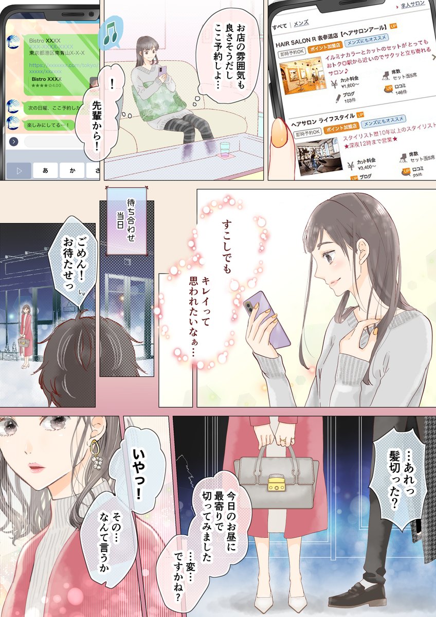 「キレイな髪は自信をくれる」

#ホットペッパービューティー さんの漫画を描かせていただきました(・ω・)
お店探しは〝こだわり検索〟が便利〜。

￼https://t.co/aByG1cG5W9

#PR @hotpepperbeauty 