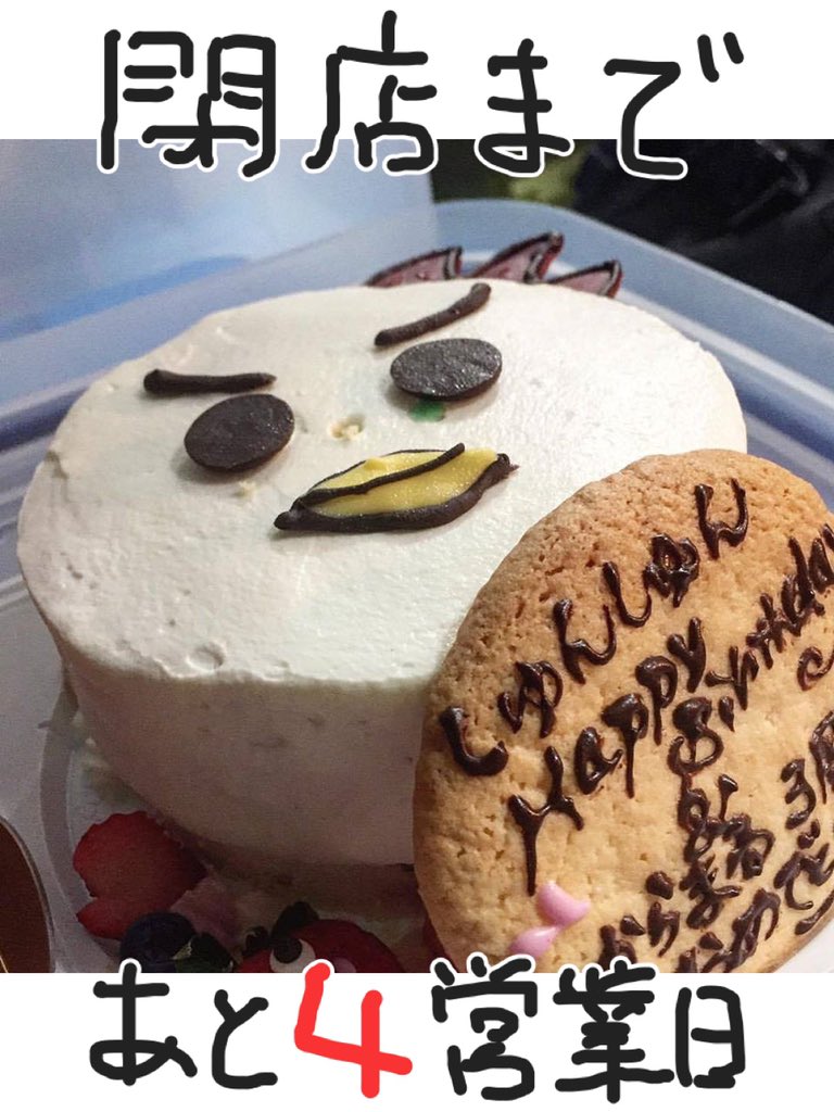 karamaruoic's tweet photo. 『2月22日で閉店する店』
こんなケーキあるんですね😳
渡されてめちゃびっくりしました！🐔
.
早いものであと4日となりました😌
連日多くの方が来てくださっています、本当にありがとうございます。
.
混み合う事が予測されますので電話予約もご活用ください🙇🏻‍♂️
#2月22日で閉店する店 https://t.co/ZZc3Hp2Hrt