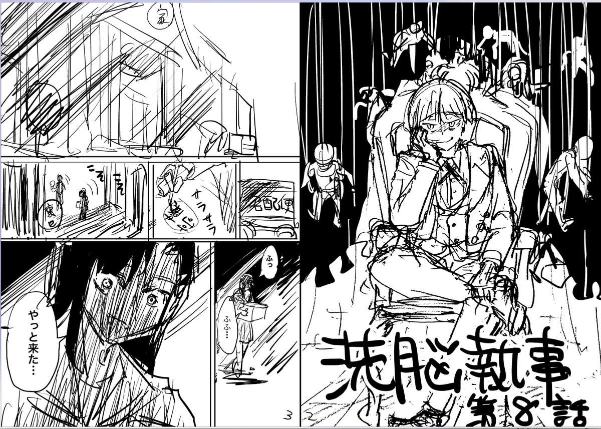 執事 洗脳