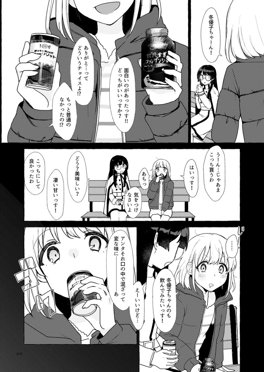 あさひと冬優子が初日の出(?)を見に行く話(1/2) 