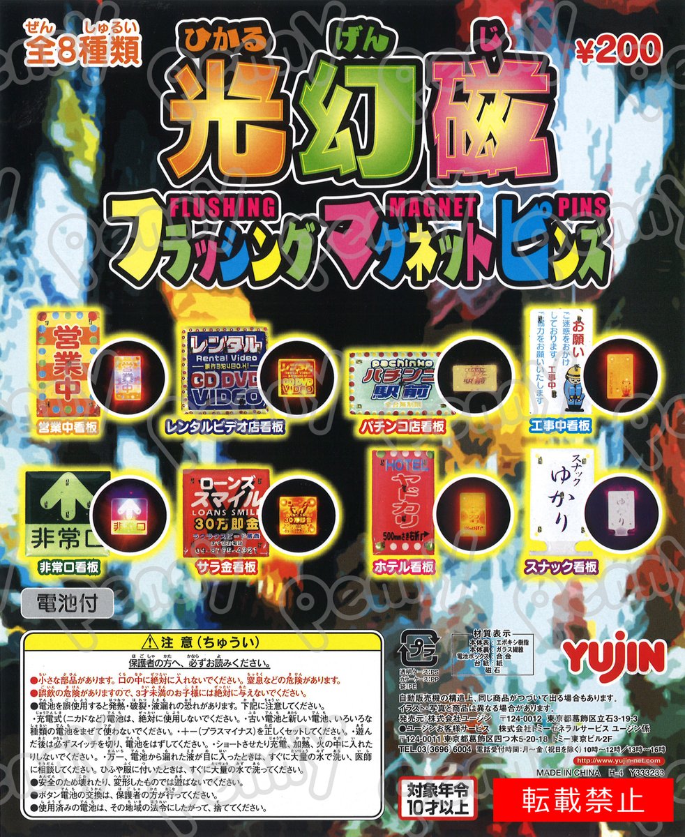 ガチャのペニイ 公式 2月17日は ガチャの日 على تويتر レトロなガチャ 昔懐かしいガチャを紹介 今週はコチラ 光幻磁 光る そしてくっつけられる 男心をくすぐる機能を搭載したピンズがこちら 繁華街とかでよく見そうな看板 光った感じもまた ガチャのペニイ 公式 2月17日は ガチャの日 على تويتر レトロなガチャ 昔懐かしいガチャを紹介 今週はコチラ 光幻磁 光る そしてくっつけられる 男心をくすぐる機能を搭載したピンズがこちら 繁華街とかでよく見そうな看板 光った感じもまた