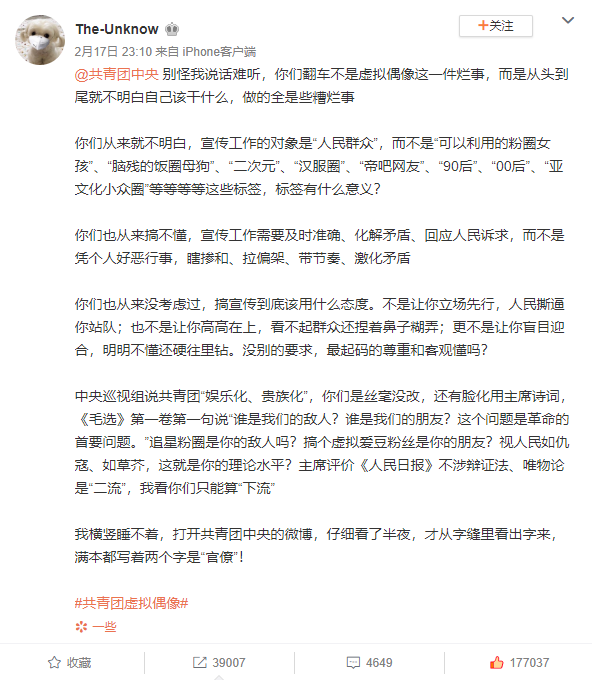 17万赞，4万转发，共青团中央首次面临彻底翻车
