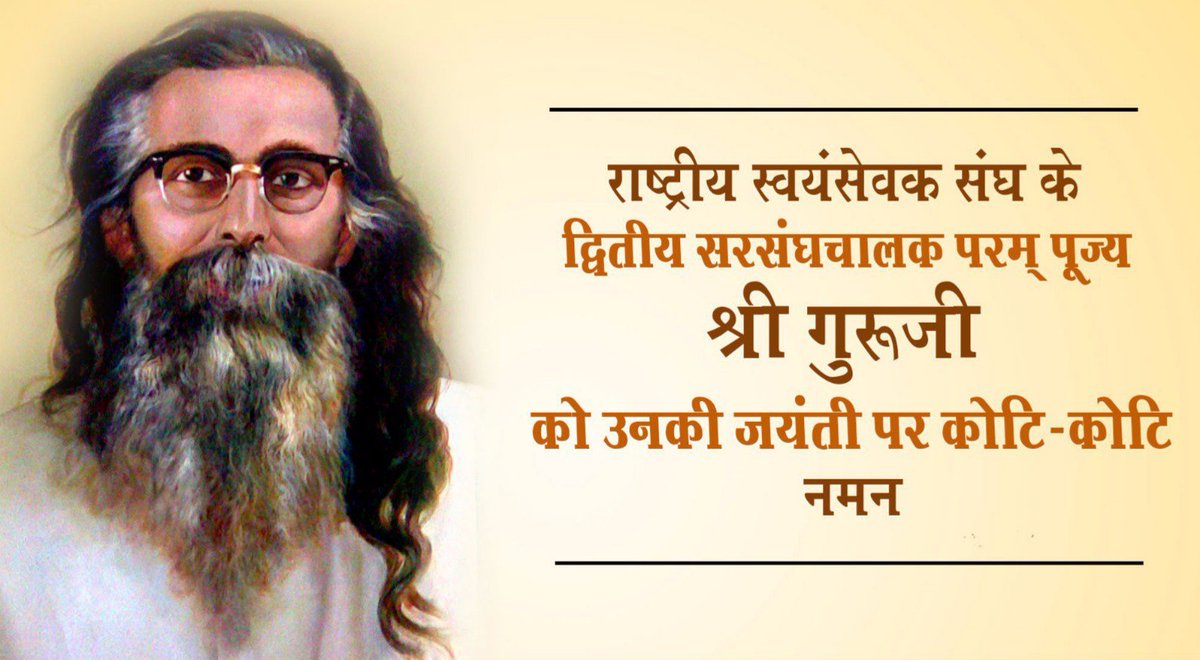 bhakti_ram's tweet photo. राष्ट्र सेवा में अपना जीवन समर्पित करने वाले, राष्ट्रीय स्वयंसेवक संघ के द्वितीय सर संघचालक परम पूज्य माधव सदाशिवराव गोलवलकर "गुरु जी" को उनकी जयंती पर कोटि-कोटि नमन! 

आपके विचार सदैव हम सबको प्रेरणा देते रहेंगे।

@RSSorg https://t.co/Tzw33G8oxp