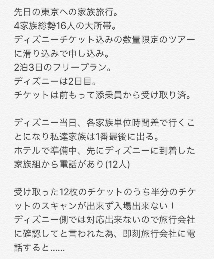 直 Jks Rururu 進 その時はさー なるべく考えず楽しみたい と思って過ごしてたんだけど 旅行会社からの電話で家族ブチ切れ 代理店止まりで本社にクレーム報告されてないっぽいのも原辰徳 ありがとう 頑張る