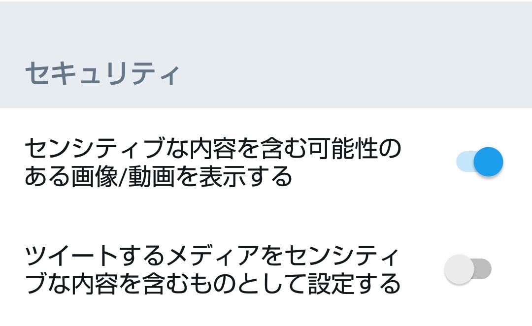 Twitter センシティブ 表示