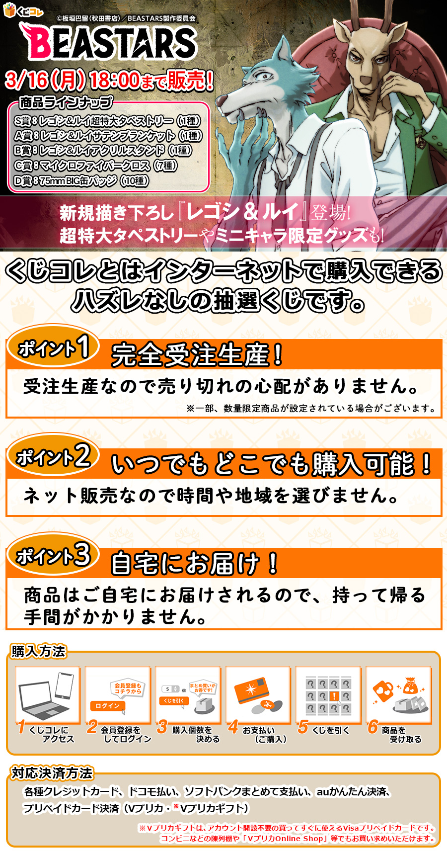 くじコレ 公式 明日18時まで Beastarsくじコレ Beastersの限定グッズがハズレなしで当たる チャンスは明日3月16日 月 18時迄 新規描き下ろしレゴシ ルイやミニキャラクターグッズが登場 S賞には超特大タペストリーがラインナップ 詳細は くじコレ 公式 明日18時まで Beastarsくじコレ Beastersの限定グッズがハズレなしで当たる チャンスは明日3月16日 月 18時迄 新規描き下ろしレゴシ ルイやミニキャラクターグッズが登場 S賞には超特大タペストリーがラインナップ 詳細は
