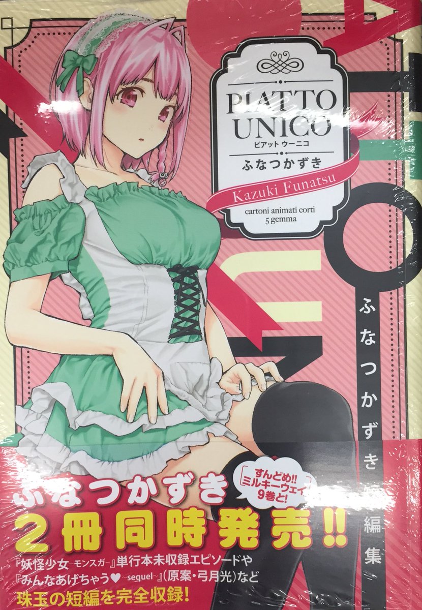 Amazon.com: ふなつかずき短編集 PIATTO UNICO (ヤングジャンプ