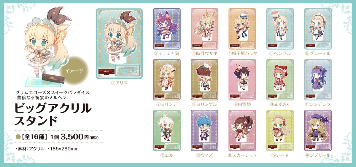 スイーツパラダイスコラボ 公式 V Twitter グリムエコーズ スイーツパラダイス 豊穣なる祝宴のメルヘン スイパラ新宿東口店 お知らせ グリムエコーズ ビッグアクリルスタンド アリス 時計ウサギ 完売いたしました 2月21日に再入荷予定です 当日の来店時間