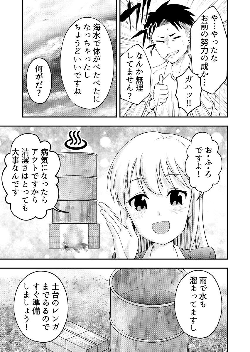 無人島で××したらやばすぎた!最新話配信されました
お気に入り数1万人突破したのでご褒美タイム
読者コメントも少しですが作中にでますので
お楽しみに!https://t.co/p8pg8jlnlY