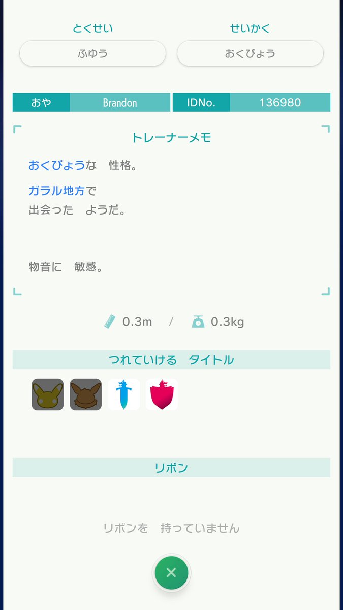 猫被り しずく リプライ失礼します もう逃したあとかもしれませんが改造と断言できる要素がないですね まあ改造じゃないと断言できる要素もないですが オノノクスはbw2 の自然保護区産の乱数ではないかと思われます 自然保護区のオノノクスは色違い