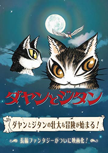 猫のダヤンと仲間たちのtwitterイラスト検索結果