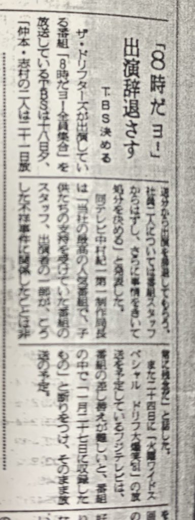 8時だョ！全員集合は相変わらず高視聴率を維持していたが1981年2月