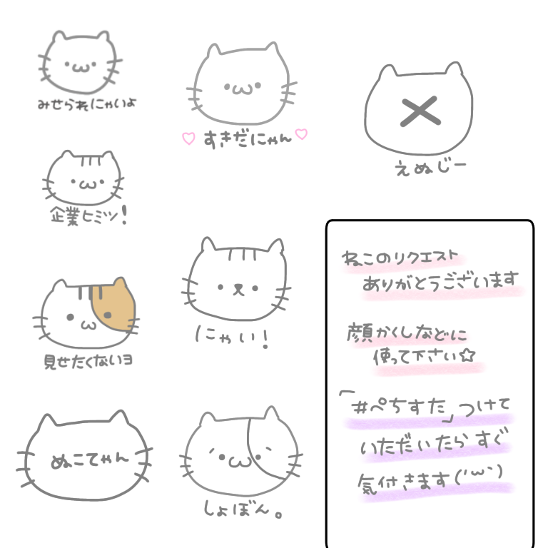 ぺちの素材box Tren Twitter リクエストいただいた うさぎてゃんのねこてゃんver ですฅ W ฅ てゃんとは 保存 使用報告 いつもありがとうございます スタンプ ねこ 猫 透過素材 背景透過 顔隠し ぺちすた