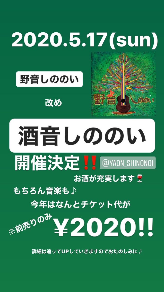 野音しののい (@EN_NAGANO) / Posts / X
