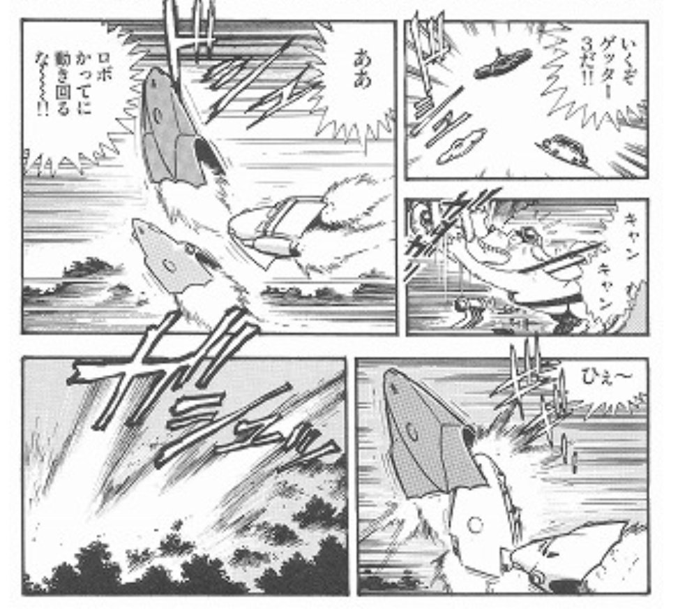 しんちゃん コミトレ4号館う71a あとゲッターでは早乙女研究所が全員食中毒になり無事な武蔵が孤軍奮闘する がんばれ ムサシ も最高です みんなウンコ漏らしてる中で犬とジャンボマシンダーで出撃する武蔵がたまりません マジで石川賢先生