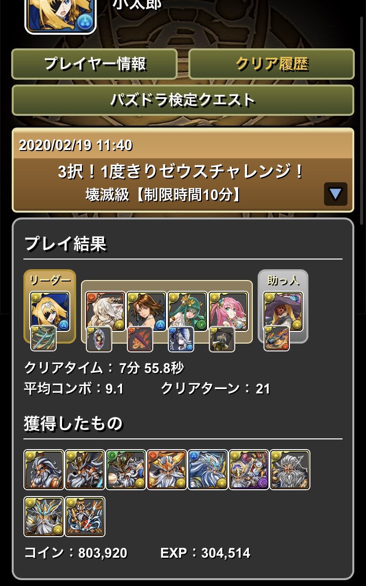 パズドラ 1度きりゼウスチャレンジ ノーコンパ完成キタ ゚ ゚ ッ 攻略まとめ パズドラ速報 パズル ドラゴンズまとめ パズドラ 1度きりゼウスチャレンジ ノーコンパ完成キタ ゚ ゚ ッ 攻略まとめ パズドラ速報 パズル ドラゴンズまとめ