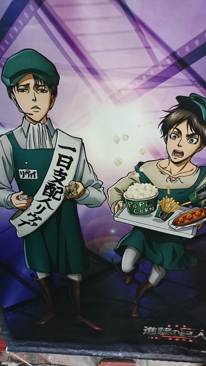 K Books キャラ館 少年まんが Twitterissa アニメ館開店しました アニメ館本日も開店しました 進撃の巨人 より自由 の翼 後編 のアニメイト特典タペストリーが入荷しました Kbooks 進撃の巨人 リヴァイ兵長 池袋