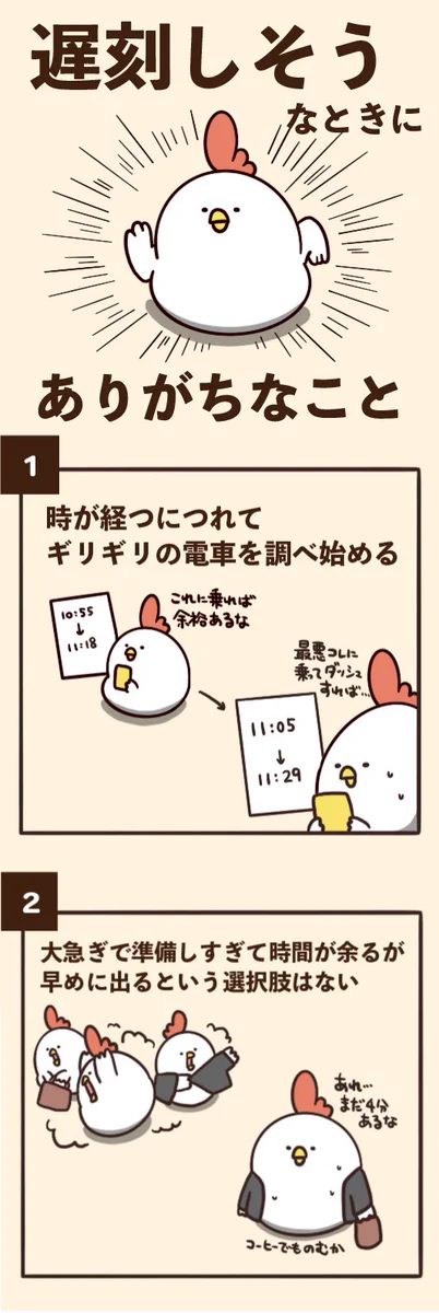 たまにはそんな日だってある･･･！遅刻しそうな時あるある8選！