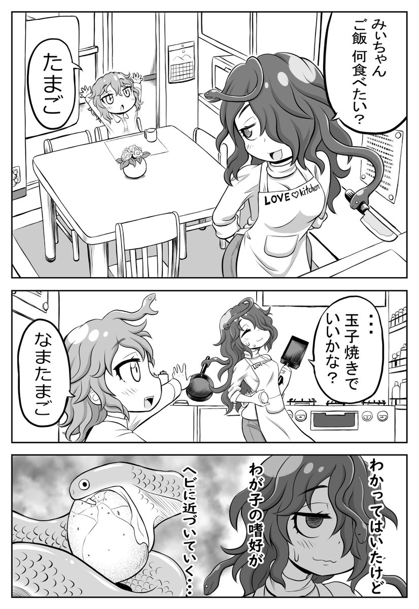 創作漫画【ごーごん母娘の団欒】3話目 