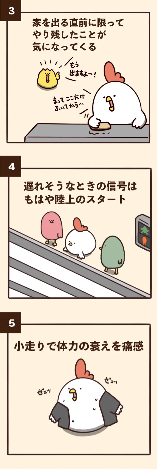 たまにはそんな日だってある･･･！遅刻しそうな時あるある8選！