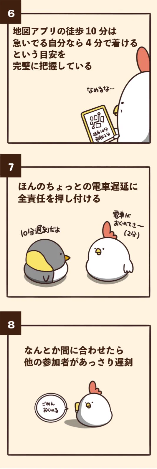 たまにはそんな日だってある･･･！遅刻しそうな時あるある8選！