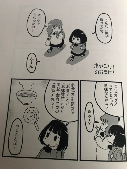先ほど、BOOTHで『あやまり!』をご購入いただいたみなさまに一斉に発送させていただきました。発送が遅くなってしまい大変申し訳ございませんでした…!
オマケの漫画、簡易なものですが併せて楽しんでいただければ幸いです… 