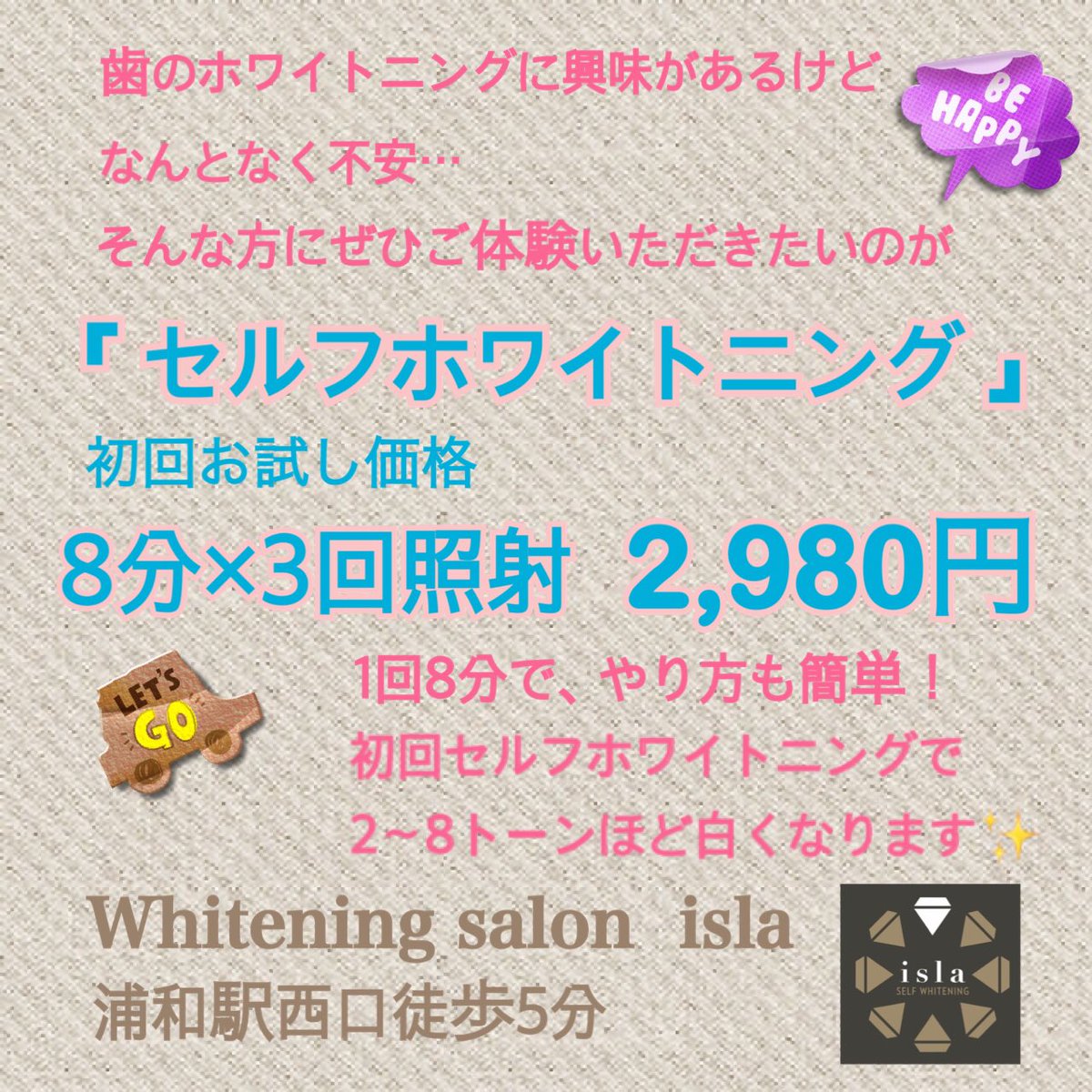 浦和セルフホワイトニング イスラ Salonisla ٹوئٹر