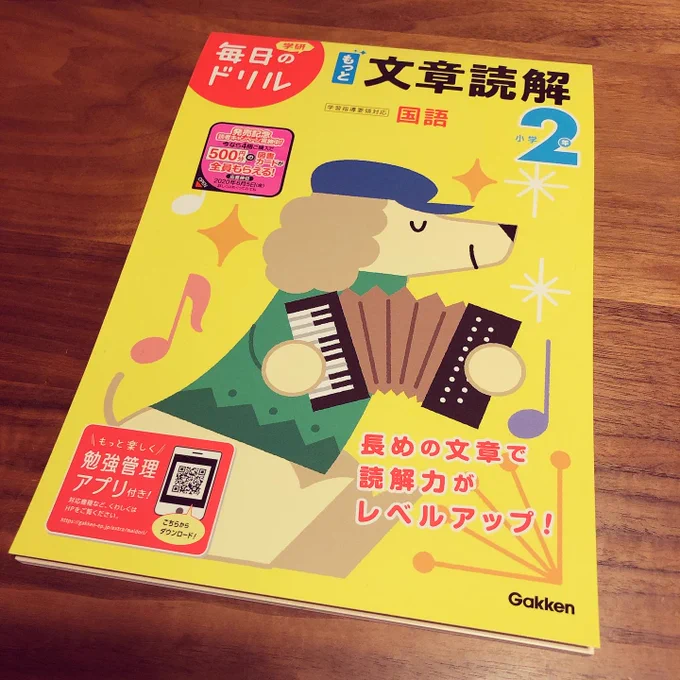 学研「毎日のドリル 小学2年 もっと文章読解」の中面カットを描きました。表紙誰の絵だろうと思ったらサタケシュンスケさんでした。
  https://t.co/uc6anjKa9j 