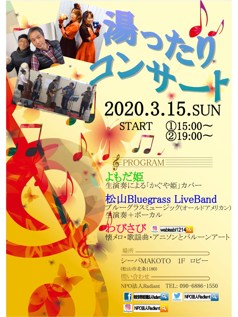 ট ইট র あゆみ 歌とバルーンパフォーマー ライブ告知 3 15 日 北条の 天然温泉シーパmakoto にてライブさせて頂きまぁす 観覧無料だよん ワタシのソロは純烈さんの曲だよぉ 歌とバルーン で老若男女問わず楽しんでいただけます わびさび