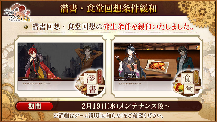 Dmm 文豪とアルケミスト 運営 潜書 食堂回想条件緩和のお知らせ 1 2 潜書回想 食堂回想の発生条件を緩和いたしました 潜書回想の発生条件 特定の組み合わせの文豪を会派に編成した状態で潜書することで すべての有碍書で潜書回想が発生いたし Dmm 文豪とアルケミスト 運営 潜書 食堂回想条件緩和のお知らせ 1 2 潜書回想 食堂回想の発生条件を緩和いたしました 潜書回想の発生条件 特定の組み合わせの文豪を会派に編成した状態で潜書することで すべての有碍書で潜書回想が発生いたし