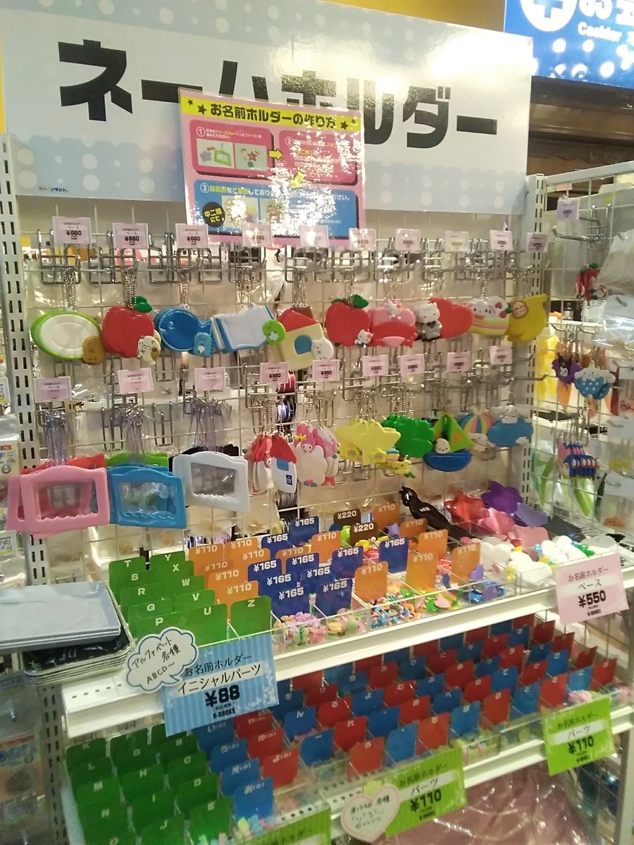 素材館 در توییتر ネームホルダー好評販売しております 可愛いベース沢山ございます 痛バッグに推しの名前を付けると可愛さ倍増ですよ 2階のワークスペースですぐに作成できます 是非チェックしてみてくださいね Kbooks 素材館 コスプレ館 ハンドメイド