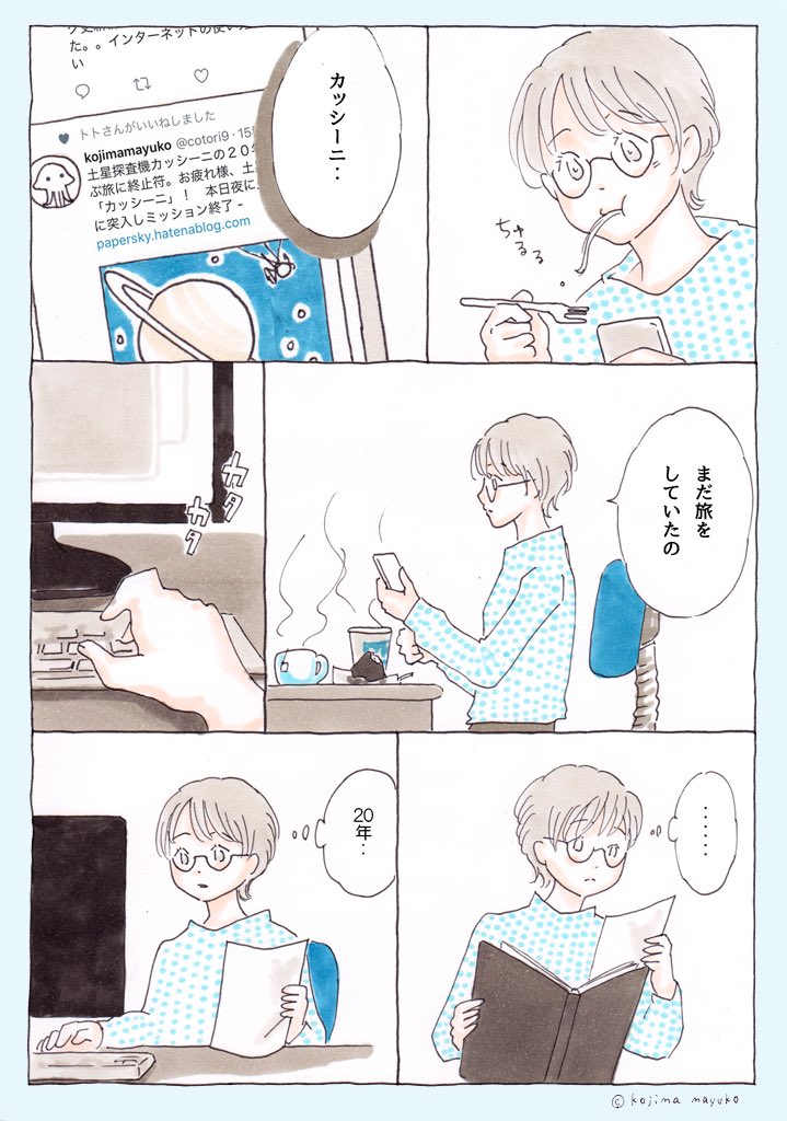 さよなら、カッシーニ(2/2) 