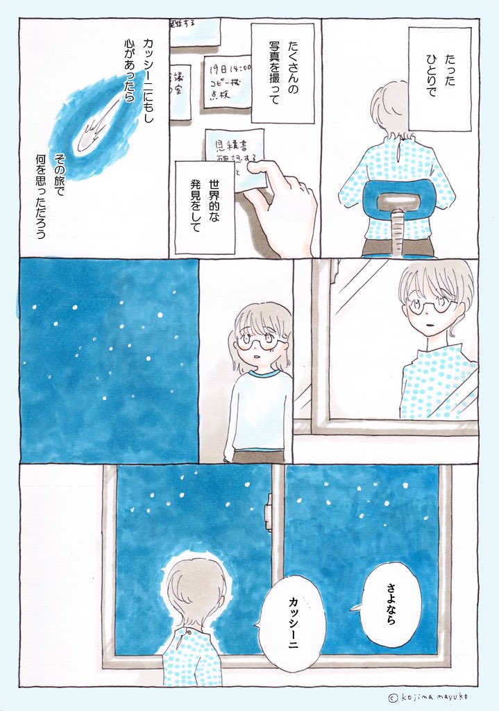 さよなら、カッシーニ(2/2) 