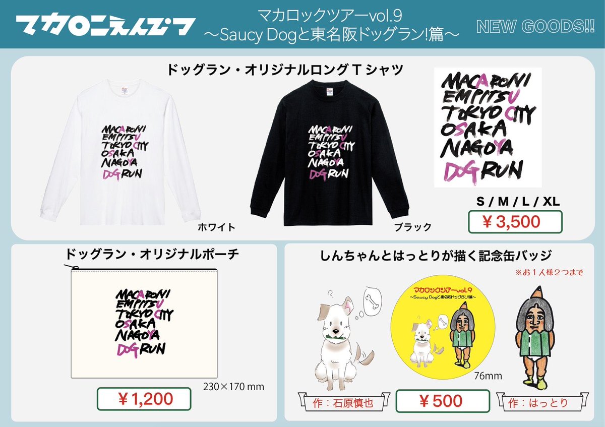 マカロックツアーvol.9 Saucy Dogと東名阪ドッグラン篇】、ツアー