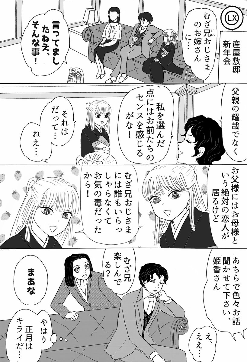 鼓屋敷の響凱さん、S2第59、60話。
物故鬼キャラリサイクル愛と平和がモットーの現パロ漫画、鬼舞辻社長もコチラでは「ちょっと残念な親戚のオジサン」です…そしてまだ1月。
#鼓屋敷の響凱さん 