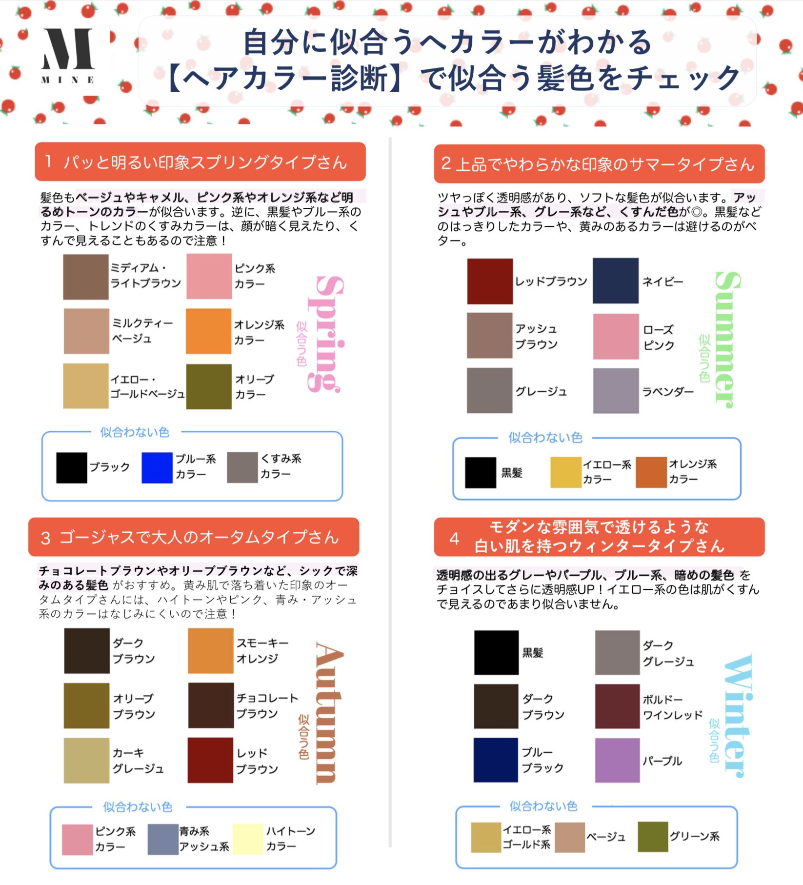 Mine En Twitter 自分に似合う髪色 が一瞬で分かるヘアカラー診断とパーソナルカラー別おすすめヘアカラーをお届けします Mine En Twitter 自分に似合う髪色 が一瞬で分かるヘアカラー診断とパーソナルカラー別おすすめヘアカラーをお届けします