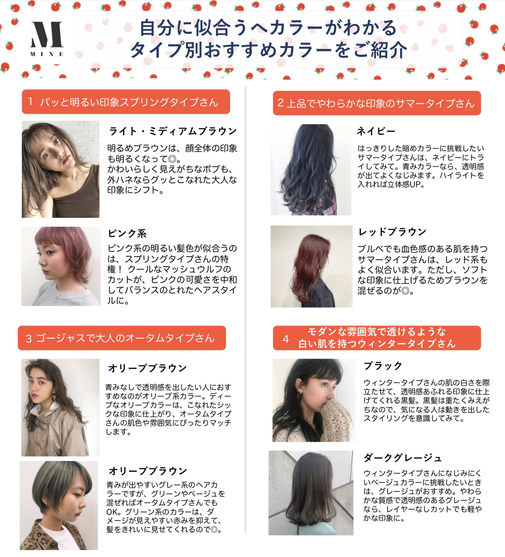 Mine 自分に似合う髪色 が一瞬で分かるヘアカラー診断とパーソナルカラー別おすすめヘアカラーをお届けします T Co Tulhxitsjs Twitter