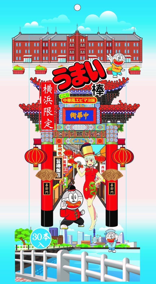 横浜限定うまい棒、発売スタートだよっ！ チャイナ服でおにいちゃんと