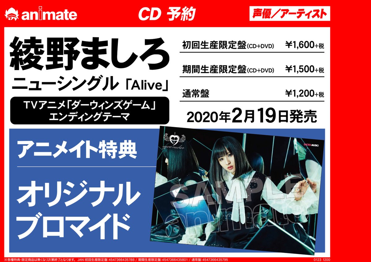O Xrhsths アニメイト札幌 Sto Twitter Cd発売情報 綾野ましろ さんニューシングル Alive が本日発売しましたポロ Tvアニメ ダーウィンズゲーム Edテーマを収録 アニメイト特典 はオリジナルブロマイドポロ O Xrhsths アニメイト札幌 Sto Twitter Cd発売情報 綾野ましろ さんニューシングル Alive が本日発売しましたポロ Tvアニメ ダーウィンズゲーム Edテーマを収録 アニメイト特典 はオリジナルブロマイドポロ