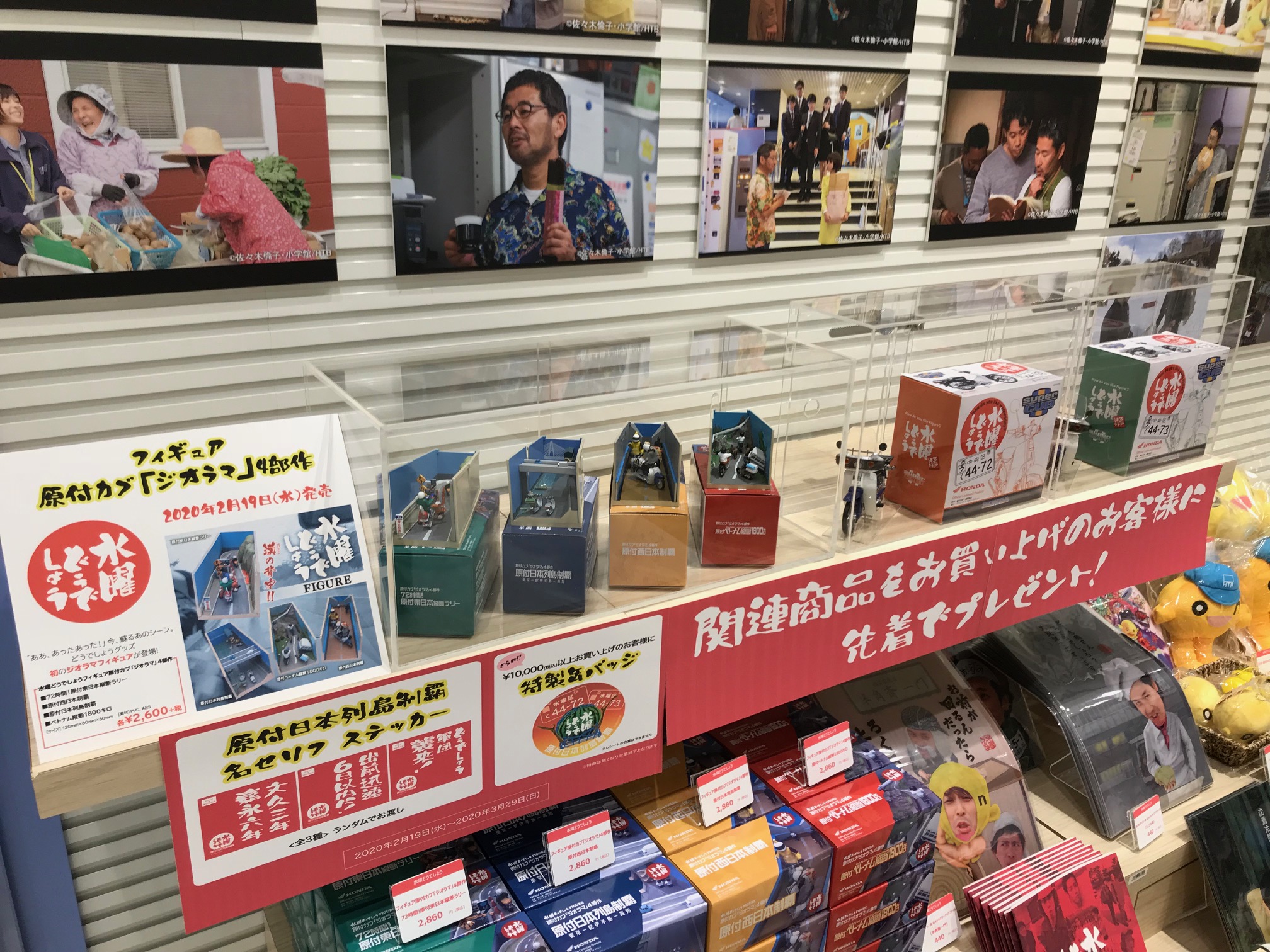 Hmv Books Okinawa Twitter પર 水曜どうでしょう グッズ情報 Htb オフィシャルショップ ギャラリー本日よりスタートしてます 目玉のグッズは 原付カブ ジオラマ 4部作 O N クリアケースに入れてカッコよく展示してます 水曜どうでしょう Htb 鈴井