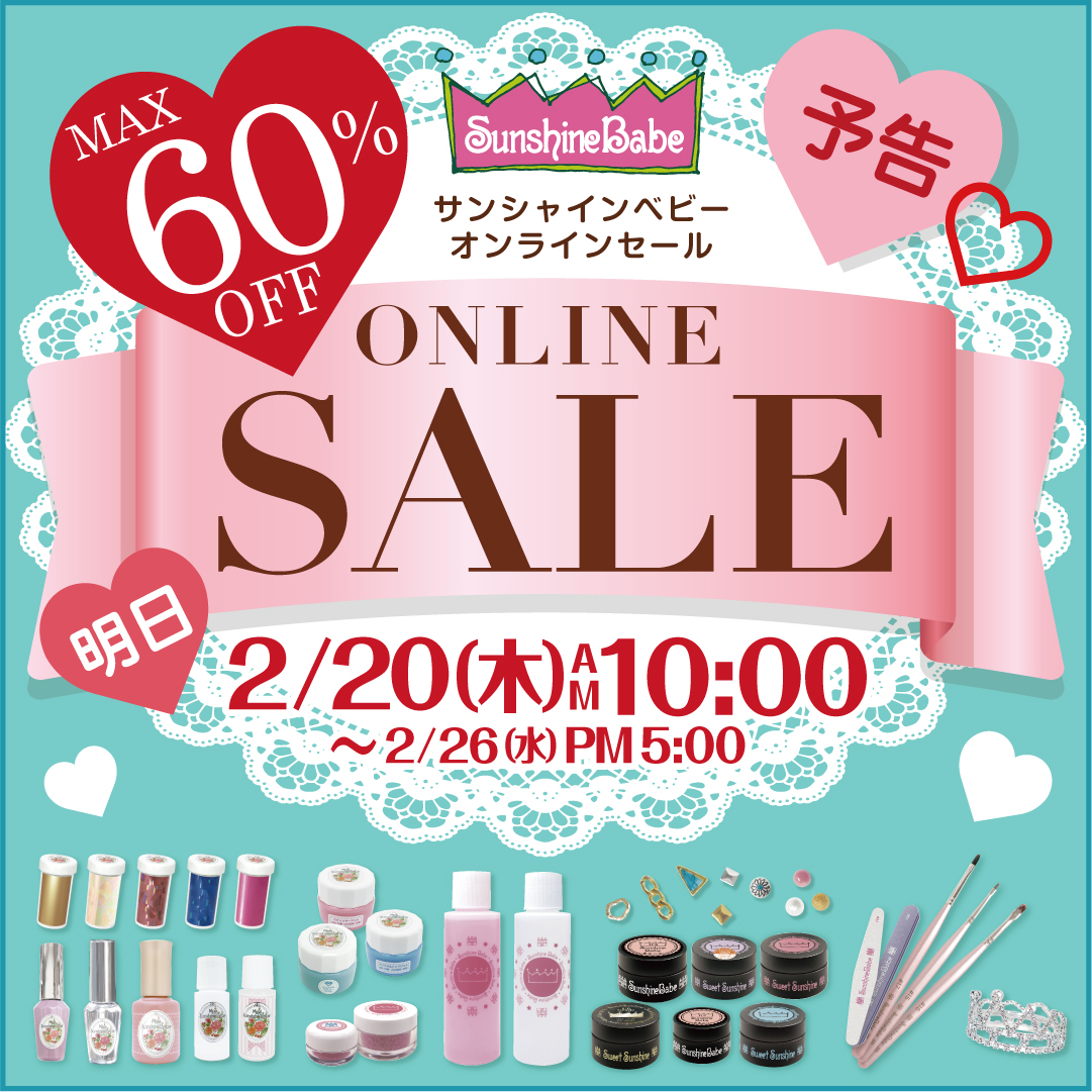 sunshinebabegel's tweet photo. 🎀【MAX60%OFF❗️いよいよ明日開催】🎀
明日2/20(木)午前10時から、
👑SunshineBabe👑オンラインショップで、
『ONLIN SALE』が開催😍💕
イベントネイルを満喫するなら
この機会のお買い物は絶対必須😎✨
セールは2/26(水)午後5時まで⚠️
ぜひお見逃し無く😆❗️
#SunshineBabe #Sale #セール https://t.co/GUtQuMpTkM