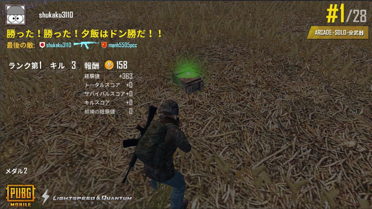 しゅうかく Pa Twitter 昼休みのpubgモバイルはクラシックモードで9位 敵と睨み合っている間にエリアに飲まれて 先に動いた敵を倒したものの自分は回復が間に合わず 投げ物を使って早めに行動すべきでした クイックマッチは等倍akmで勝利 漁夫の利あり 投げ物