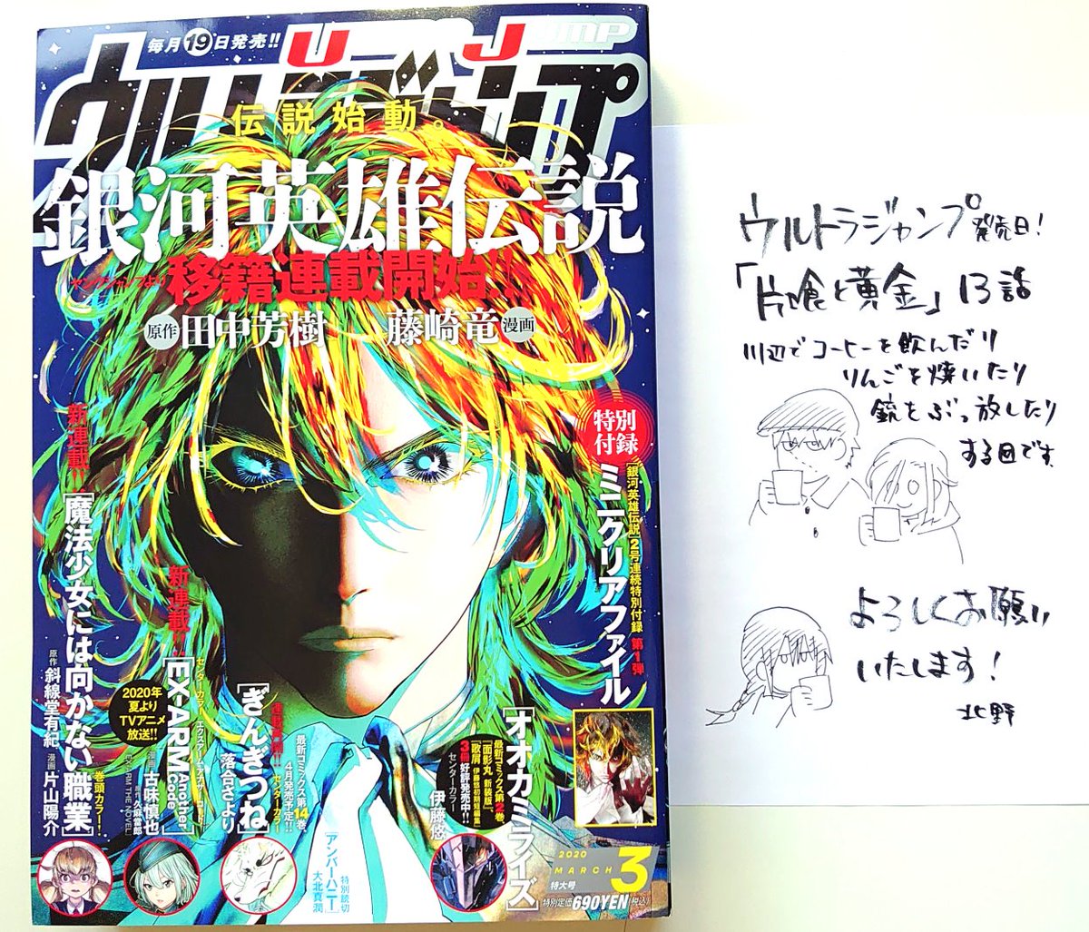 ウルジャン発売日です。片喰と黄金は13話目です。グレートフォールズを眺めながら食べたり飲んだり一発芸をしたりします。よろしくおねがいいたします。 