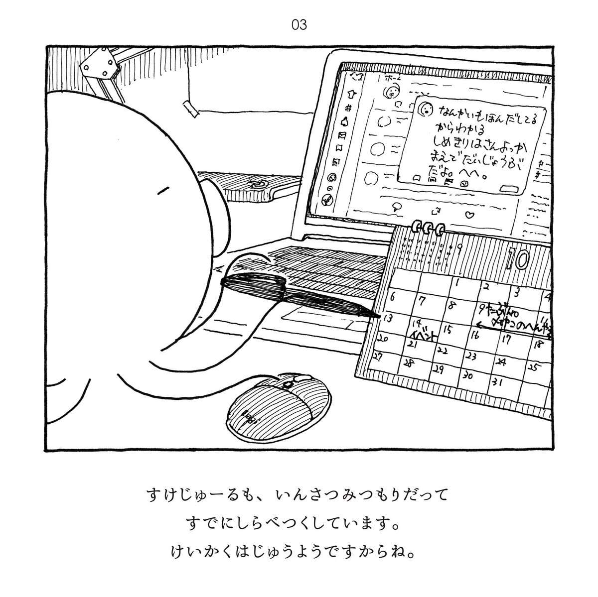 いつもこう 