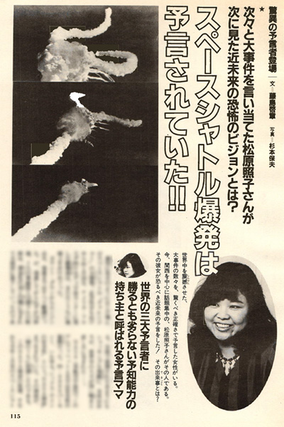 本城達也 ムー の1986年5月号に載った松原照子さんの特集記事 それまでの事件 事故 災害を当てまくったスゴイ予言 者という触れ込みで登場 ノストラダムス エドガー ケイシー ジーン ディクソンの世界三大予言者に勝るとも劣らないとか